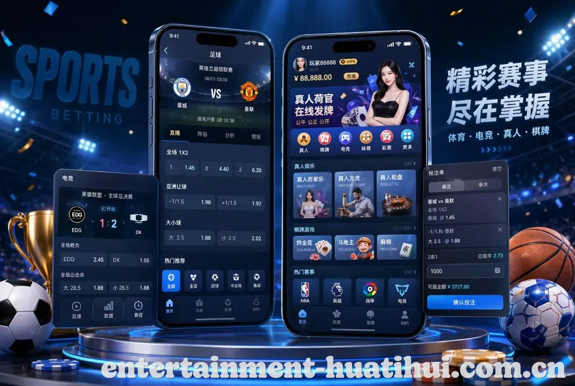 华体会 App